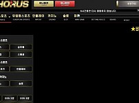 사설토토 최신 주소 및 정보 [호루스 HORUS