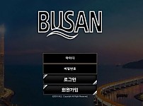 사설토토 최신 주소 및 정보 [부산 BUSAN]