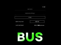 사설토토 최신 주소 및 정보 [버스 BUS]