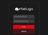 사설토토 최신 주소 및 정보 [벨루가 BELUGA]