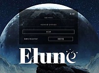 사설토토 최신 주소 및 정보 [엘룬 ELUNE]