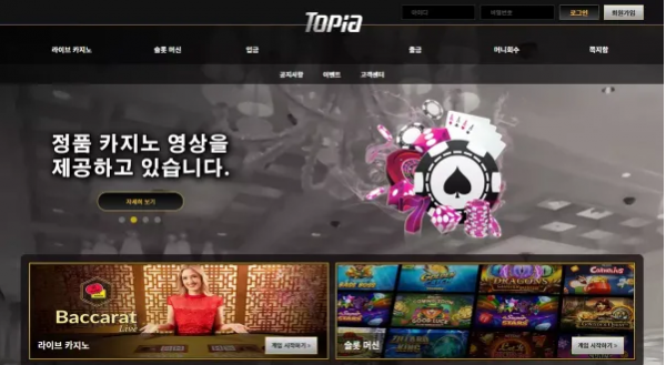 먹튀사이트 도메인 및 정보 [ 토피아 TOPIA ]