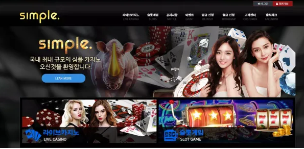 먹튀사이트 도메인 및 정보 [ 심플카지노 SIMPLE CASINO ]