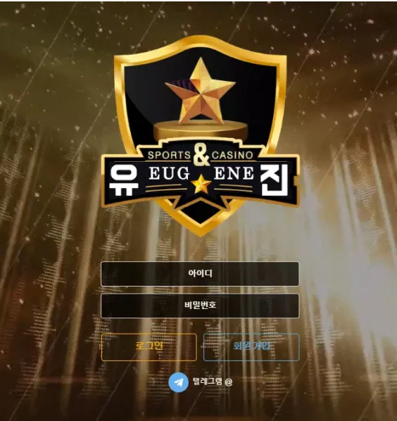 먹튀사이트 도메인 및 정보 [ 유진 EUGENE ]