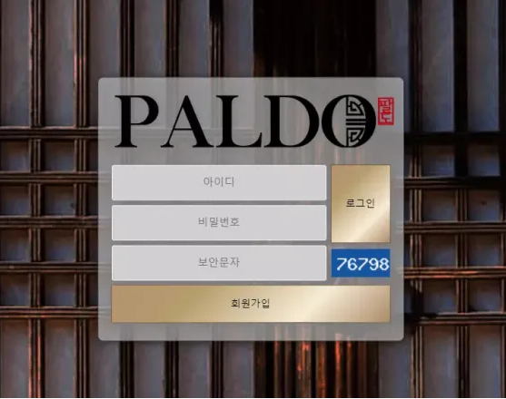 먹튀사이트 도메인 및 정보 [ 팔도 PALDO ]