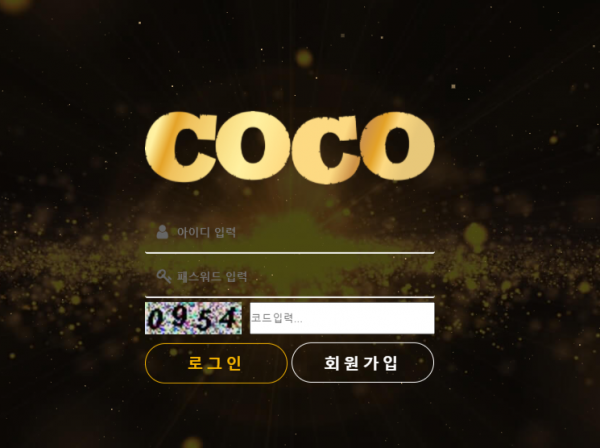 먹튀사이트 도메인 및 정보 [ ​​​​​코코 COCO ]