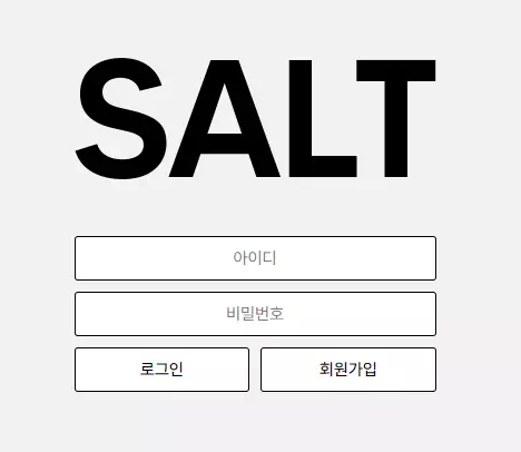 먹튀사이트 도메인 및 정보 [ 솔트 SALT ]
