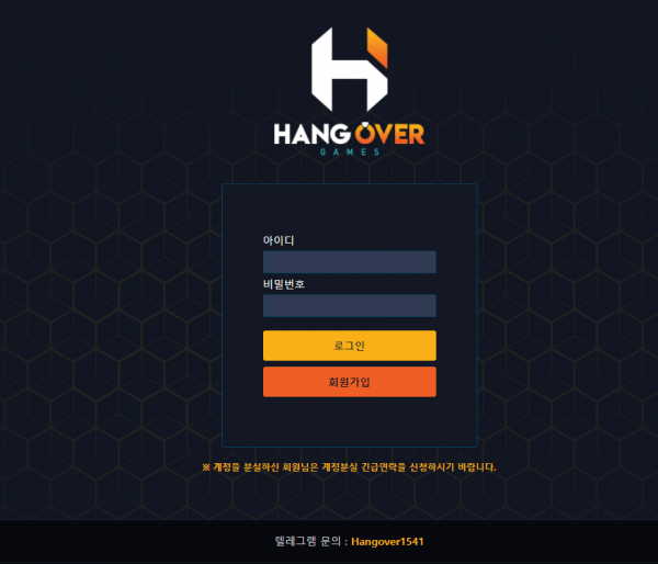 먹튀사이트 도메인 및 정보 [ ​​​​​행오버 HANGOVER ]