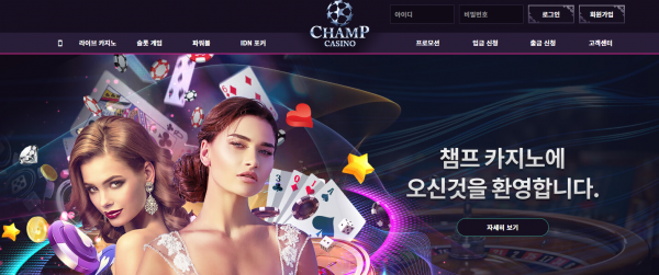 먹튀사이트 도메인 및 정보 [ ​​​​​ 챔프카지노 CHAMP CASINO ]