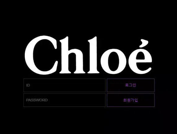 먹튀사이트 도메인 및 정보 [ 끌로에 CHLOE ]