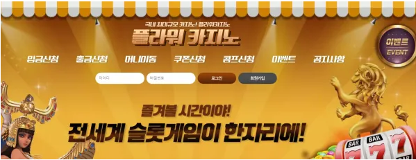 먹튀사이트 도메인 및 정보 [ 플라워카지노 FLOWER CASINO ]