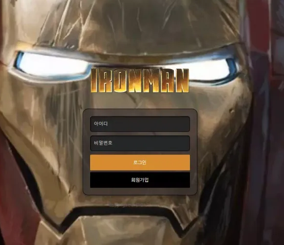 먹튀사이트 도메인 및 정보 [ 아이언맨 IRONMAN ]