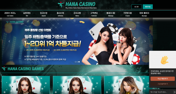 먹튀사이트 도메인 및 정보 [ ​​​​​하나카지노 HANA CASINO ]