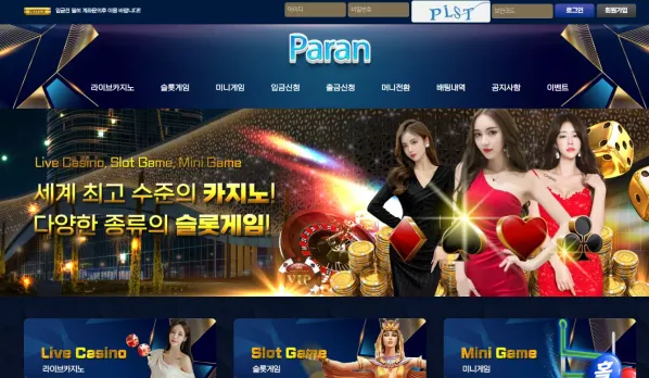 먹튀사이트 도메인 및 정보 [ 파란 PARAN ]