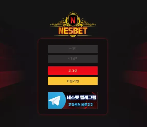 먹튀사이트 도메인 및 정보 [ 네스벳 NESBET ]