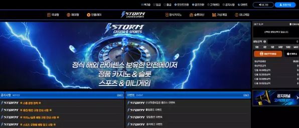 먹튀사이트 도메인 및 정보 [스톰 STORM]