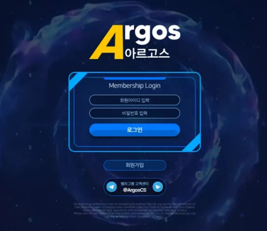 먹튀사이트 도메인 및 정보 [ 아르고스 ARGOS ]