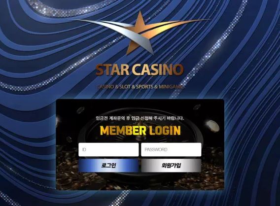 먹튀사이트 도메인 및 정보 [스타카지노 STAR CASINO]