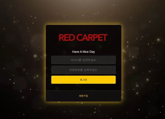 먹튀사이트 도메인 및 정보 [레드카펫 RED CARPET]