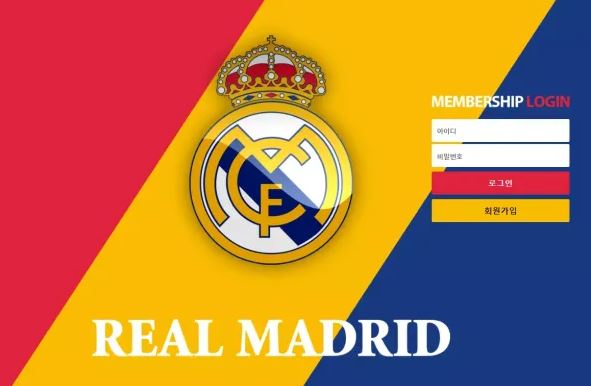 먹튀사이트 도메인 및 정보 [레알마드리드 REAL MADRID]