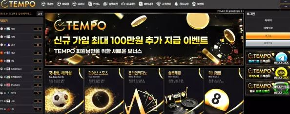 먹튀사이트 도메인 및 정보 [템포 TEMPO]