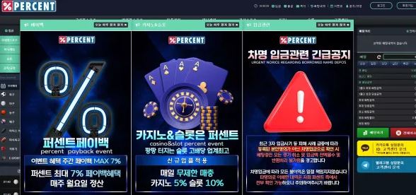 먹튀사이트 도메인 및 정보 [퍼센트 PERCENT]