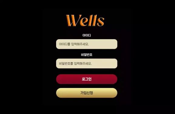 먹튀사이트 도메인 및 정보 [웰스 WELLS]