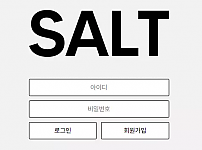 먹튀사이트 도메인 및 정보 [ 솔트 SALT ]