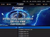 먹튀사이트 도메인 및 정보 [스톰 STORM]