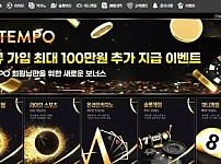 먹튀사이트 도메인 및 정보 [템포 TEMPO]