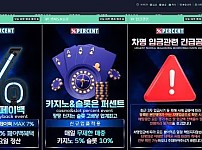 먹튀사이트 도메인 및 정보 [퍼센트 PERCENT]