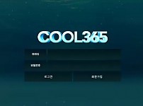 먹튀사이트 도메인 및 정보 [쿨365 COOL365]