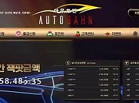 먹튀사이트 도메인 및 정보 [아우토반 AUTOBAHN]