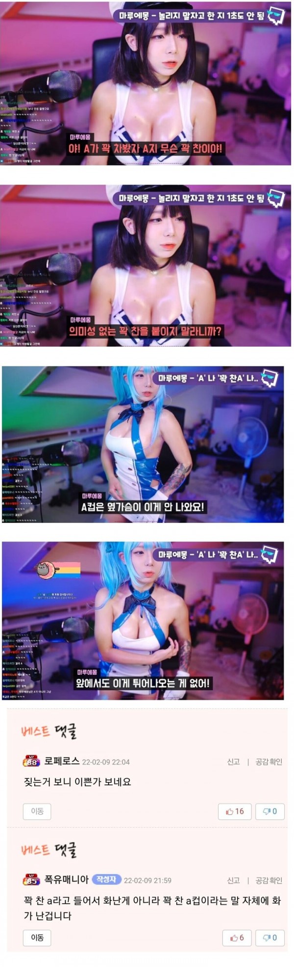 미드에 오일 바른 마루에몽 A컵에 발끈함 ㄷㄷ